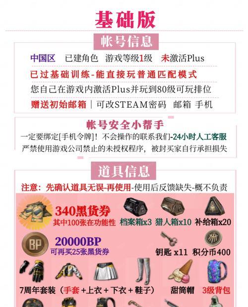 绝地求生卡券号使用步骤是什么？  第3张