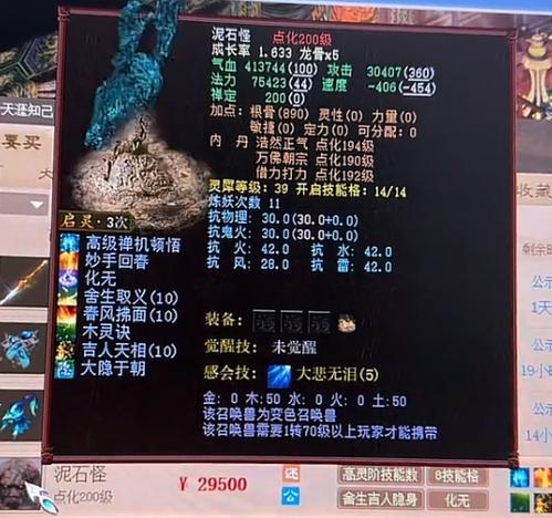 大话西游2神兽碎片获取途径有哪些？  第2张