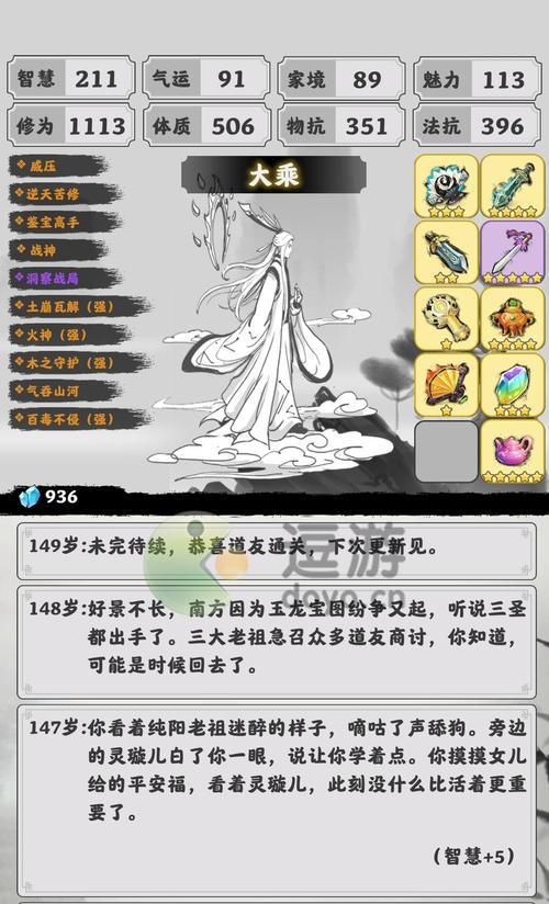 《以渡劫模拟器新手开局攻略》（从零开始）  第2张