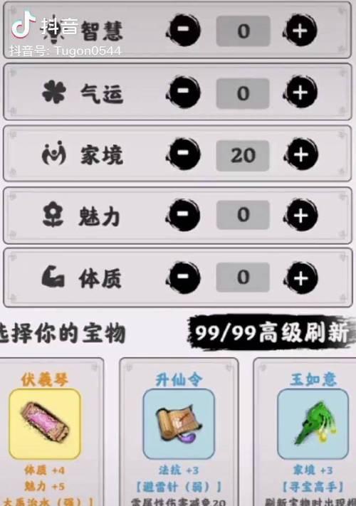 《以渡劫模拟器新手开局攻略》（从零开始）  第3张