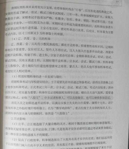 怀旧科举任务如何完成？遇到难题怎么解决？  第2张