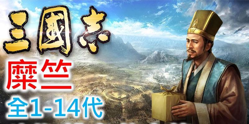《以鸿之下》糜竺值得培养（打造强大的糜竺阵容）  第1张