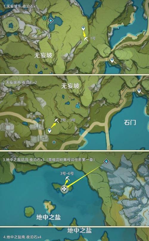 原神夜泊石位置详解（探索世界）  第1张