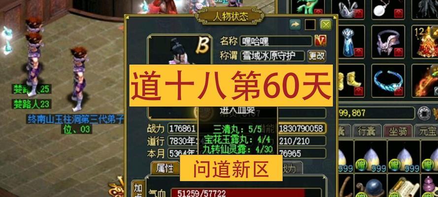 问道战力计算方法是什么？如何提升战力？  第3张