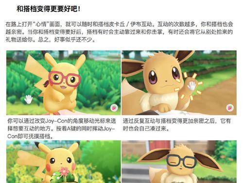 《去吧皮卡丘》改变脸黑党命运（手把手教你玩）  第3张