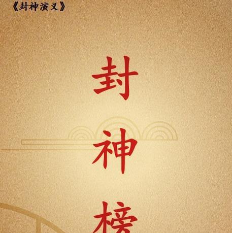 问道封神之战怎么打？封神玩法详解是什么？  第2张