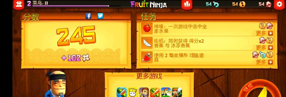 《水果忍者》游戏成就表中英文对照（游戏成就全解析）  第1张