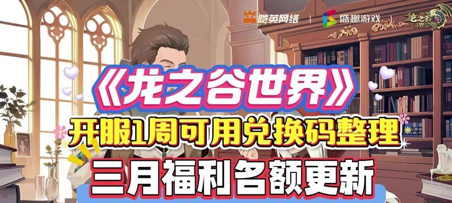龙之谷世界手游兑换码使用方法是什么？  第1张