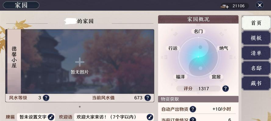 天涯明月刀手游家园风水值提升攻略（打造完美家园）  第1张
