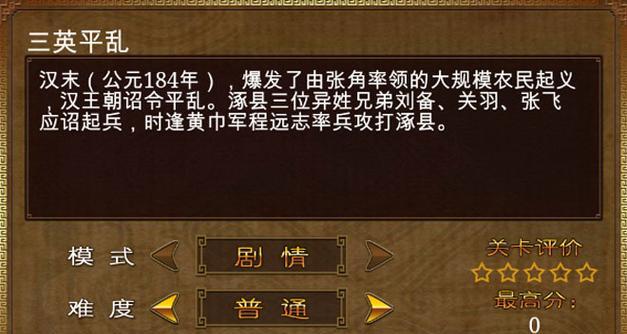 《三国塔防-蜀传》第七关通关攻略（斩妖除魔）  第1张