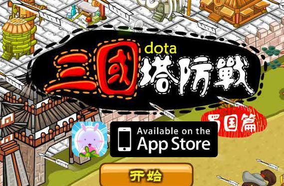 《三国塔防-蜀传》第七关通关攻略（斩妖除魔）  第3张