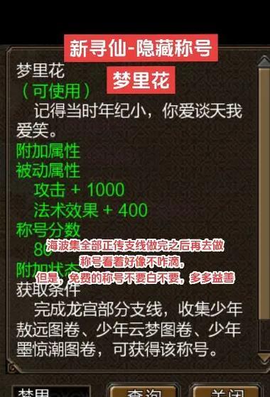 寻仙游戏中如何复制其他玩家的名字？  第2张