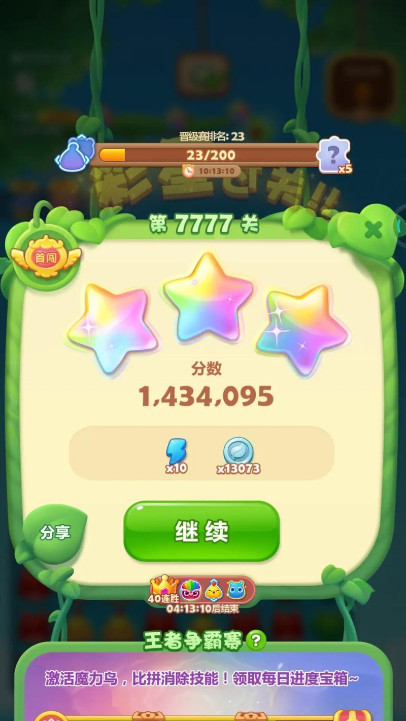 《开心消消乐》第73关三星攻略（玩转策略）  第2张