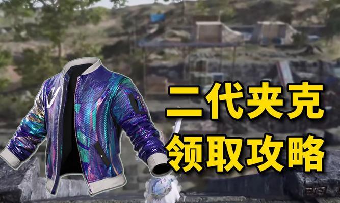 绝地求生强袭者夹克哪里掉落？获取几率大吗？  第2张