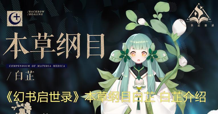 《以幻书启世录》奶妈培养攻略（打造幻书强度排名Top的好奶妈）  第2张