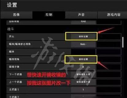 绝地求生中冲刺键位如何调整？  第3张