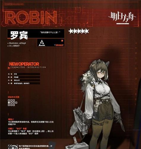走进明日方舟世界——新干员罗宾的详细介绍  第3张