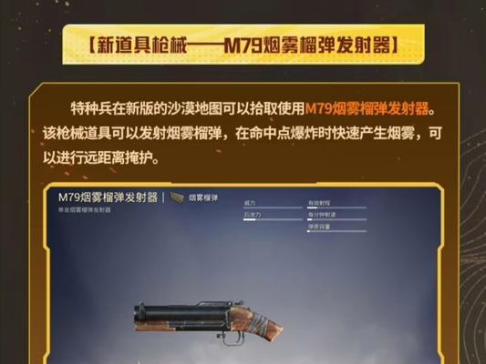 如何获取和使用和平精英榴弹发射器（榴弹发射器的玩法）  第2张
