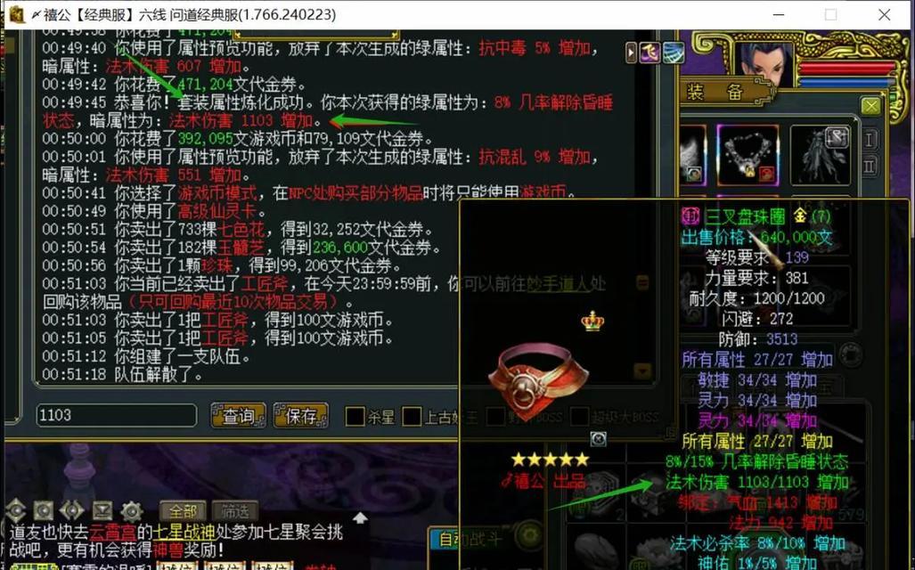 问道装备属性错误时如何进行转换？  第1张