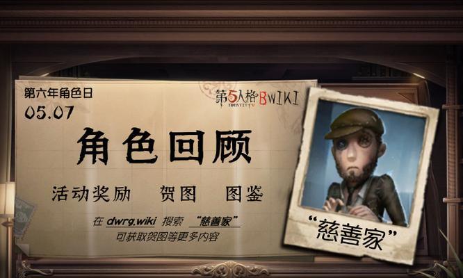 《第五人格》慈善家怎么玩（掌握技巧）  第1张