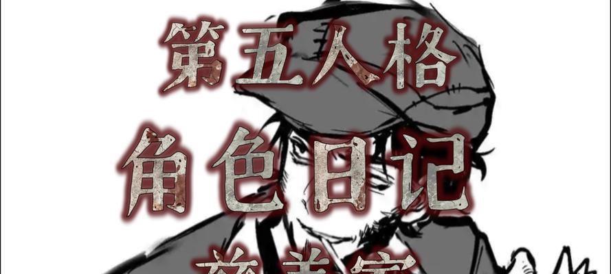 《第五人格》慈善家怎么玩（掌握技巧）  第2张