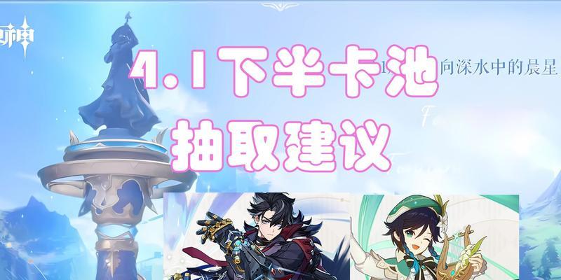 原神27下半池抽取建议（如何在27下半卡池中提高抽取效率）  第1张