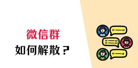 师徒群聊解散方法是什么？  第3张