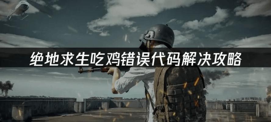 绝地求生绑定代码步骤是什么？绑定过程中应注意什么？  第3张
