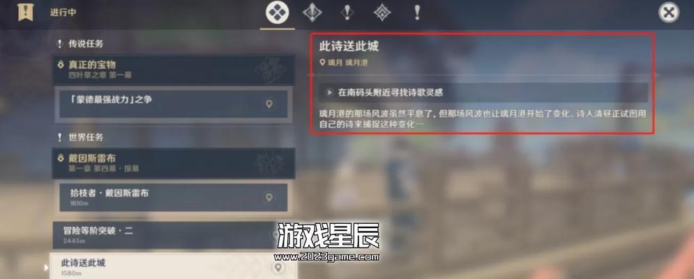 原神（如何完成送别此城任务）  第3张