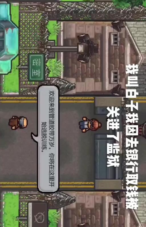 《脱逃者2》游戏离岸皇家监狱单人逃脱攻略  第1张