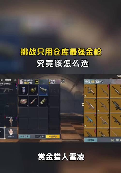绝地求生中如何正确使用枪械？  第3张