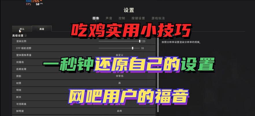网吧玩绝地求生如何设置？网吧环境下的最佳设置是什么？  第1张