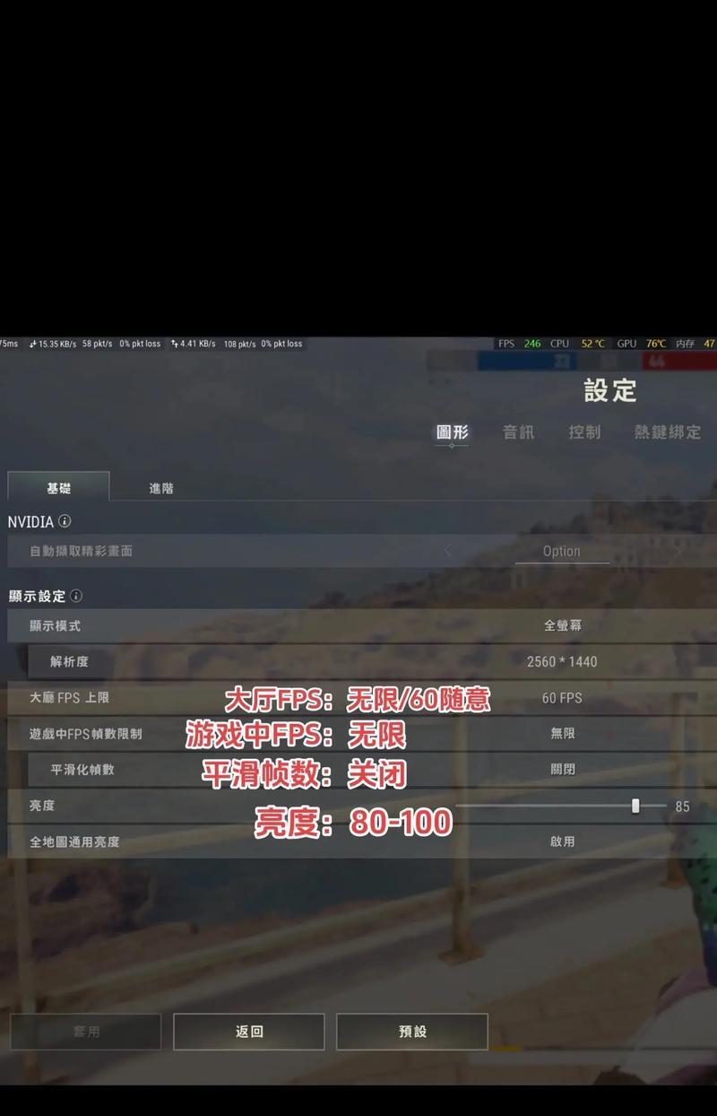 网吧玩绝地求生如何设置？网吧环境下的最佳设置是什么？  第2张