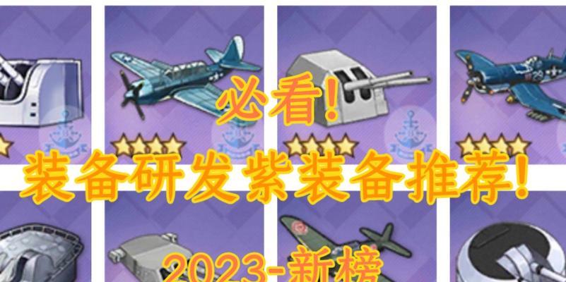 碧蓝航线强化13装备优先级探究（装备研发攻略）  第2张