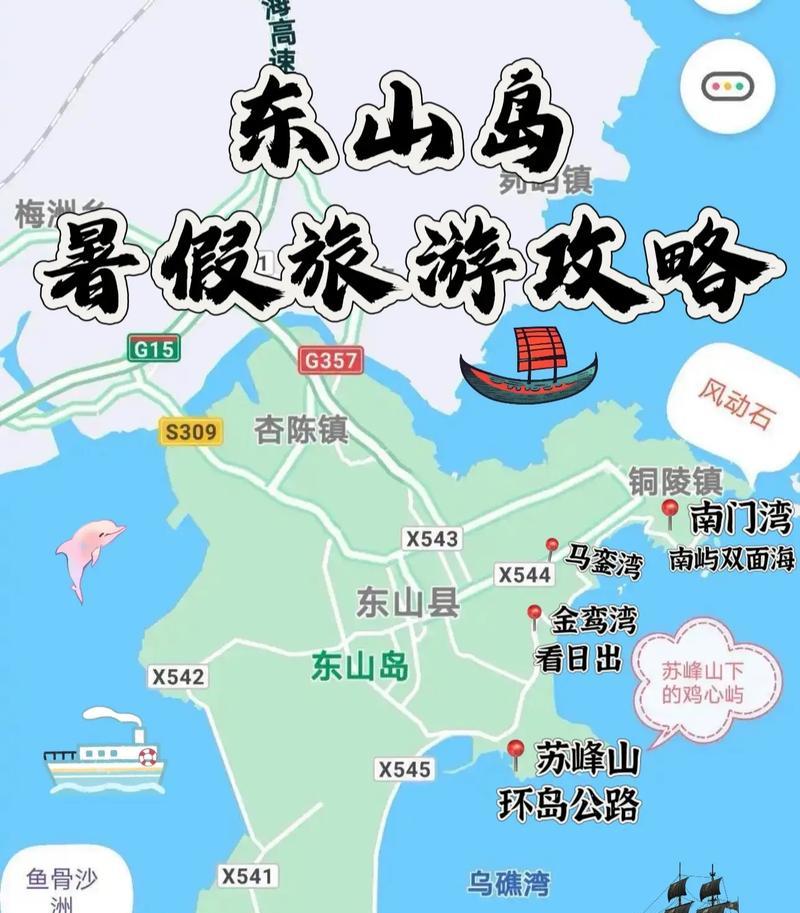 寻仙中求仙镇到东山岛的路线是什么？  第3张