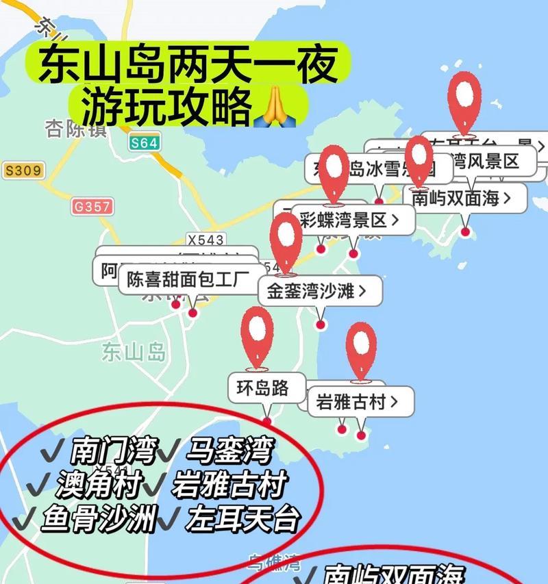 寻仙中求仙镇到东山岛的路线是什么？  第2张