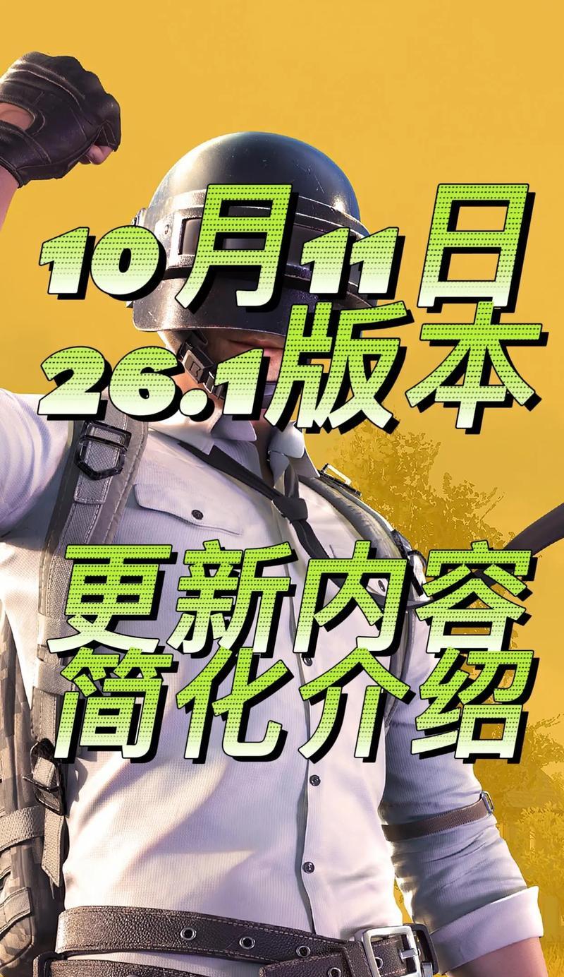 绝地求生端游更新后如何回退？删除更新的方法是什么？  第2张