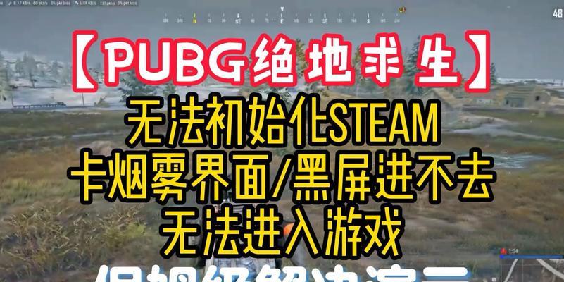 绝地求生白屏活动如何关闭？  第1张