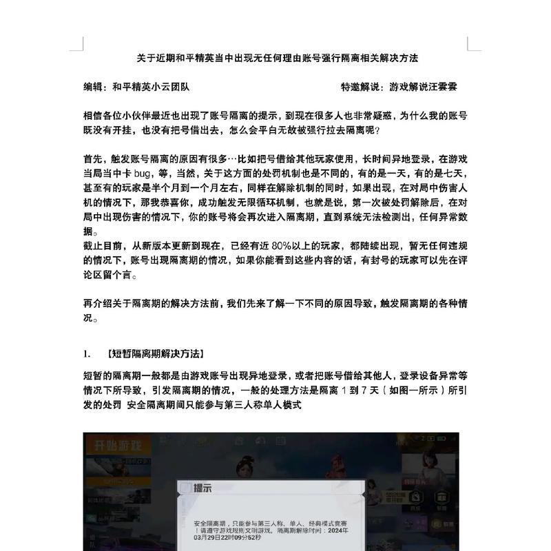 绝地求生白屏活动如何关闭？  第2张
