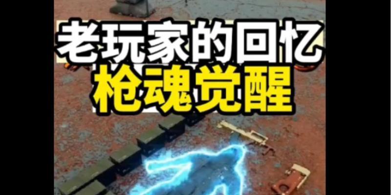 绝地求生中枪魂雪域霸主如何获得？获取条件是什么？  第3张