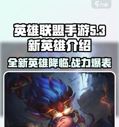 英雄联盟5.3版本更新方法是什么？更新步骤详解？  第1张