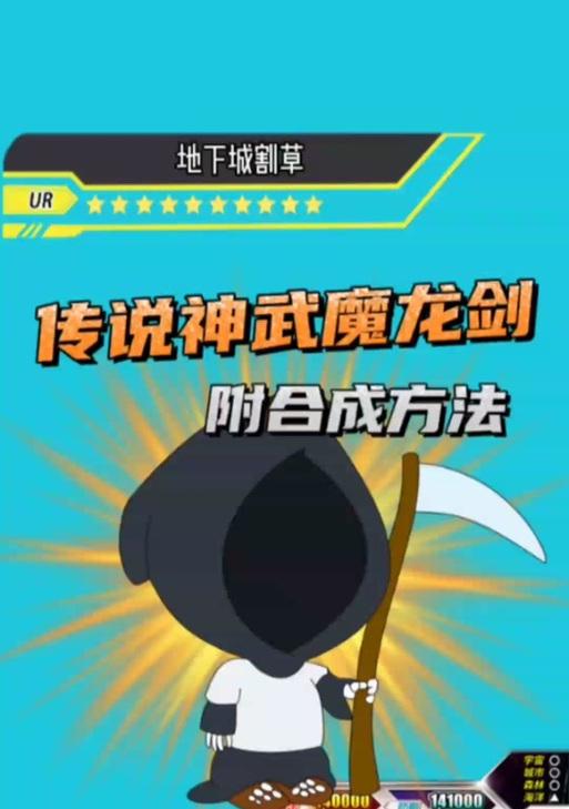 《地下城割草圣魔杖合成攻略》（掌握合成技巧）  第3张