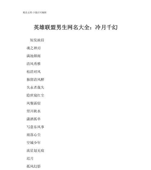 玩家必知！15个好听的LOL网名推荐  第2张