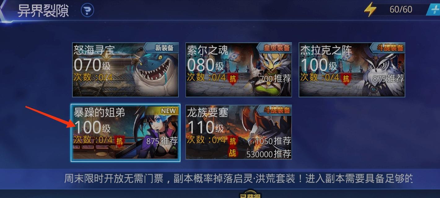 天天炫斗经验副本通关攻略（快速升级技巧揭秘）  第1张