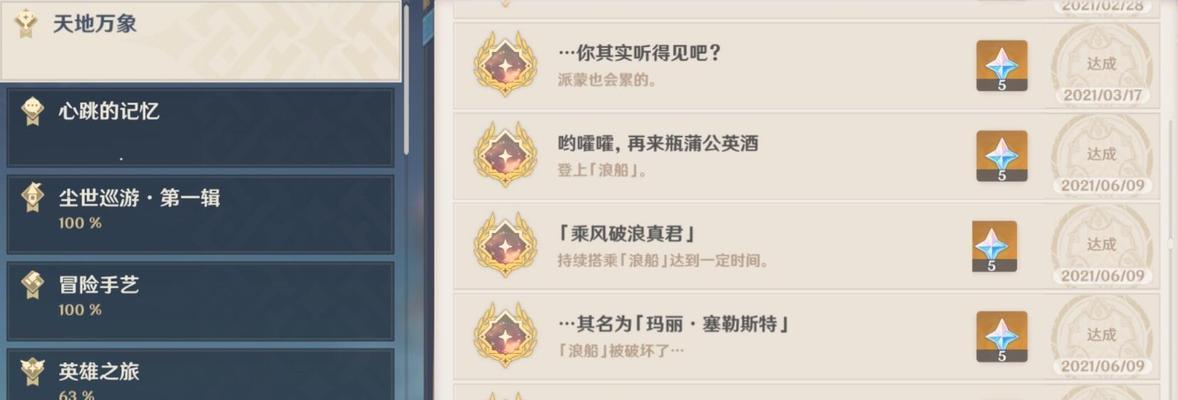 《原神》摧枯拉朽成就攻略（教你如何完成所有摧枯拉朽成就）  第2张