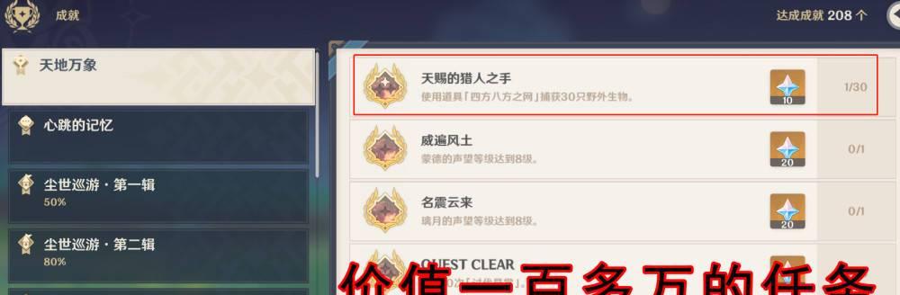 《原神》摧枯拉朽成就攻略（教你如何完成所有摧枯拉朽成就）  第1张