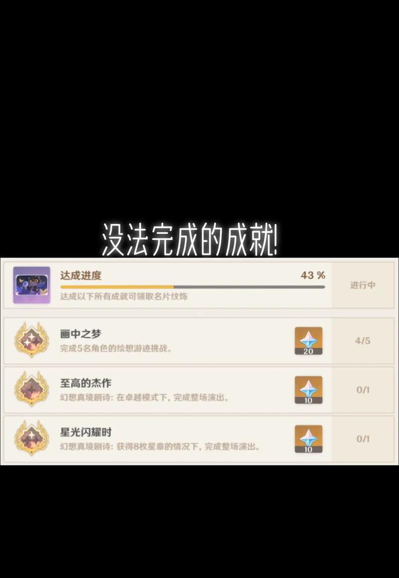 《原神》摧枯拉朽成就攻略（教你如何完成所有摧枯拉朽成就）  第3张