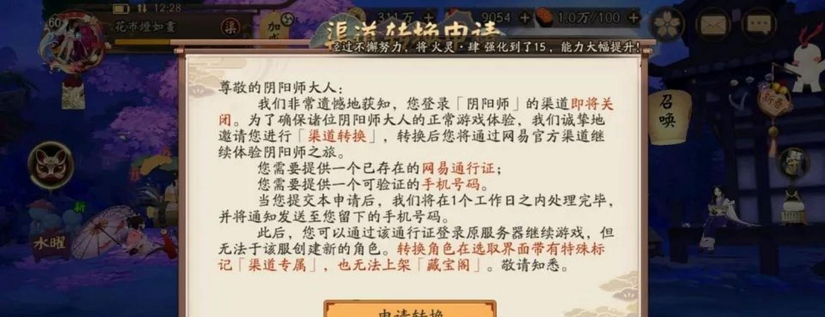 错过阴阳师转服如何处理？  第2张