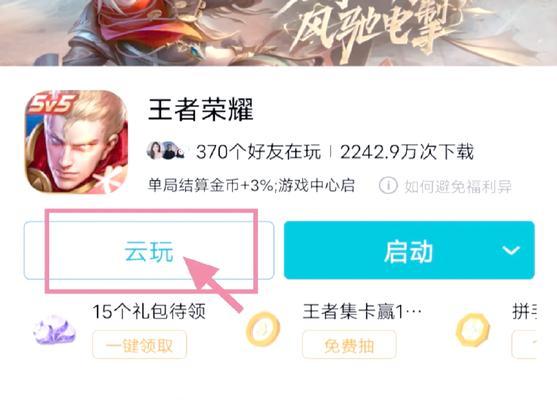 云游戏的设置方法是什么？如何开始玩云游戏？  第2张