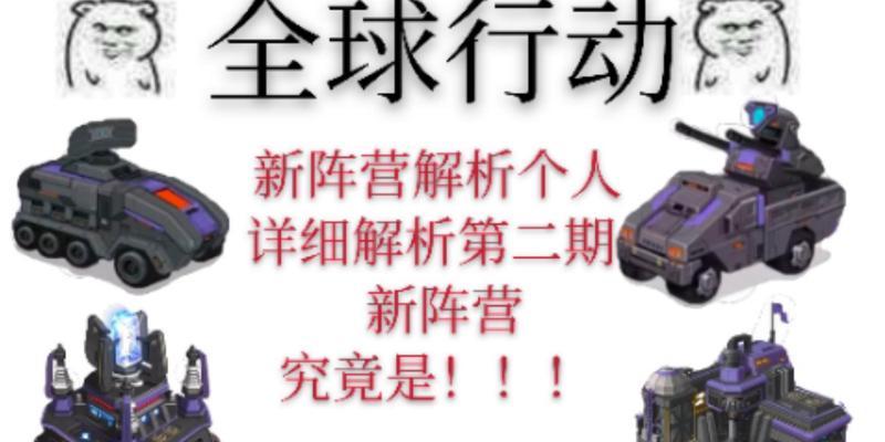 玩转全球行动，快速重新换阵营（教你如何轻松更换阵营）  第2张